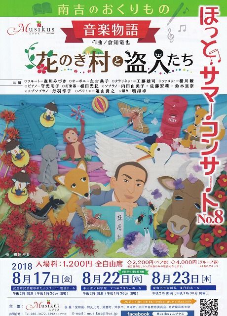 s-ほっとサマーⅧ表
