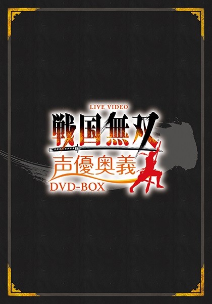 ¥é¥¤¥Ö¥Ó¥Ç¥ª Àï¹ñ̵ÁÐ À¼Í¥±üµÁ DVD-BOX¹ë²ÚÈÇ