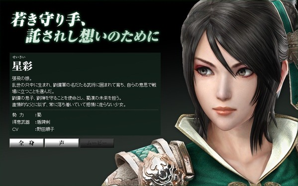 真・三國無双7 星彩と劉禅の新衣装＆勢力別PV・蜀公開！ : 真・無双Blog