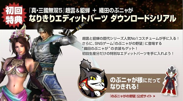 真・三國無双6 Empires 初回特典のエディットパーツの内容が決定