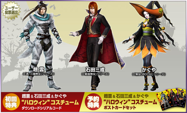 (未使用･未開封品)　無双OROCHI 2 Ultimate プレミアムBOX (初回特典 趙雲&amp;石田三成&amp;かぐや “ハロウィン&quot;コスチューム DLC 同梱) - PS3 vf3p617 Amazon.co.jp: 無双OROCHI 2 Ultimate プレミアムBOX (初回特典