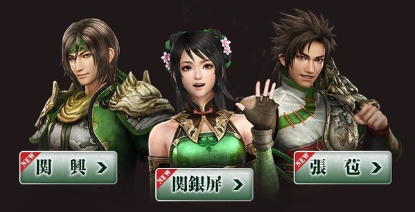 真・三國無双7 関銀屏（CV：三上枝織）、張苞（CV：阪口大助）、関興