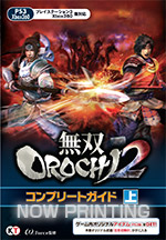 ̵ÁÐOROCHI2 ¥³¥ó¥×¥ê¡¼¥È¥¬¥¤¥É ¾å