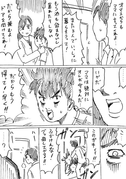 連れ子4 (2)