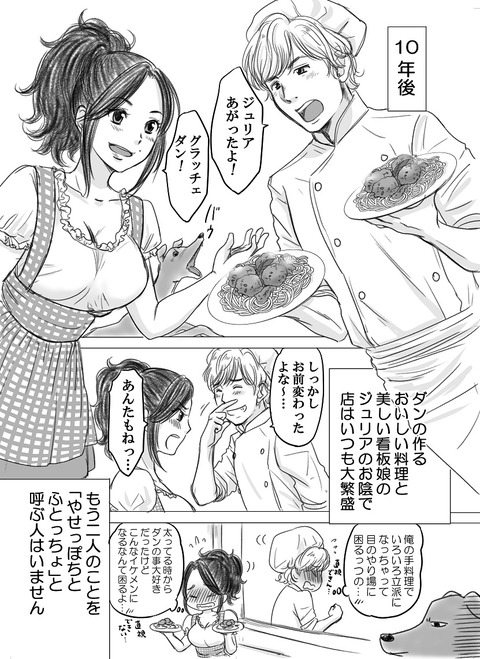 痩せっぽちと太っちょ_004