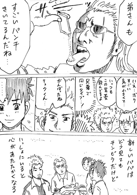 連れ子4 (4)