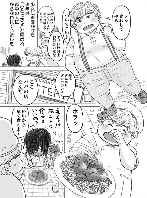 痩せっぽちと太っちょ_002