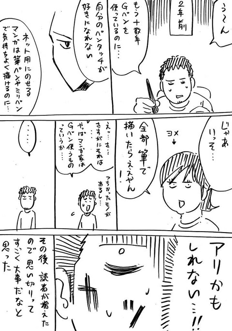 Gペンを捨てる