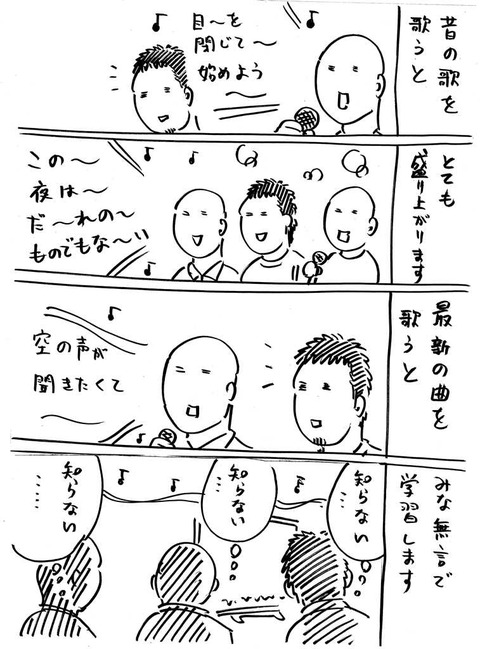 おっさんカラオケ