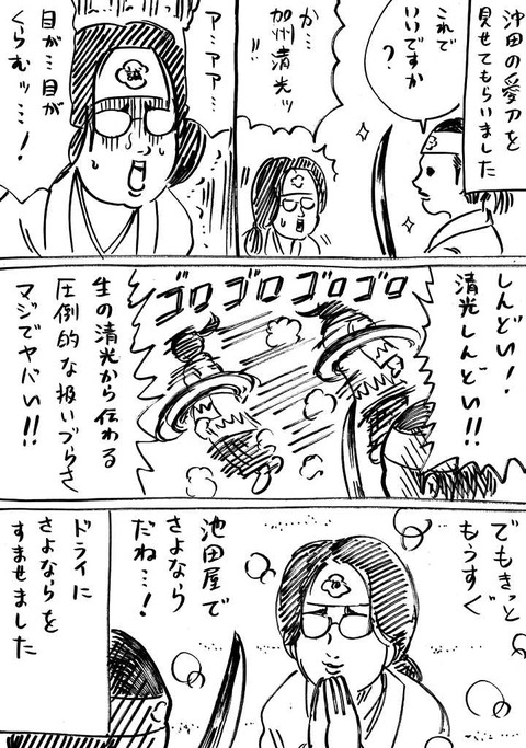 幕末レキジョ4