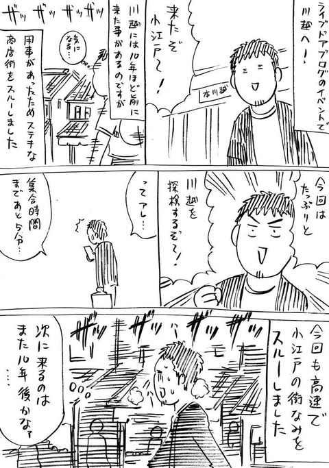 川越1