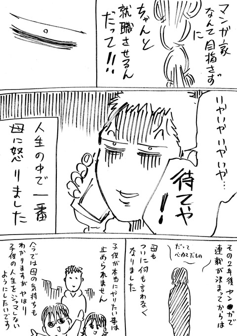 母の邪魔 (2)