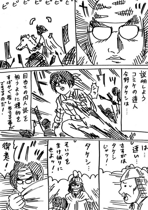 戦国コミケ2 (2)