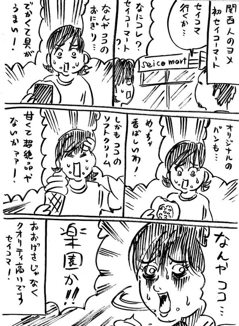 セイコマ