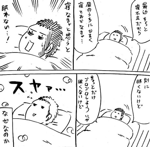 寝てしまう