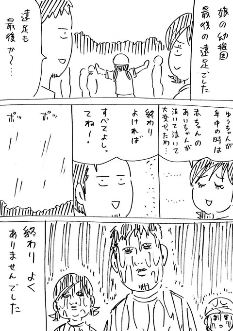 遠足