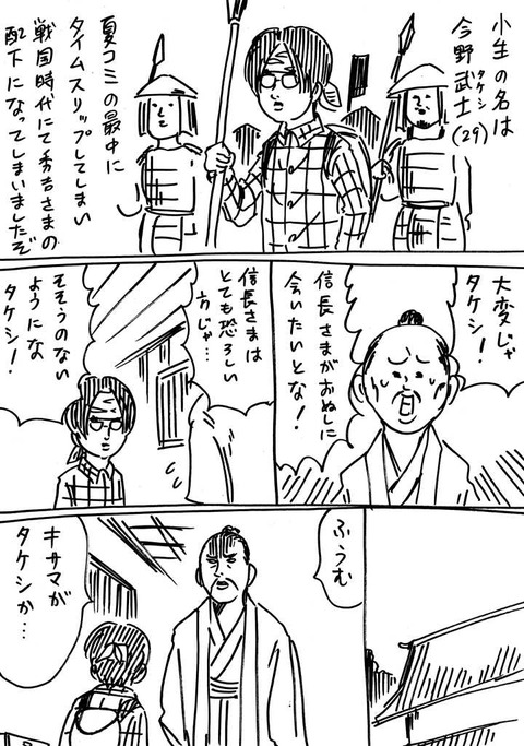 戦国コミケ3 (1)
