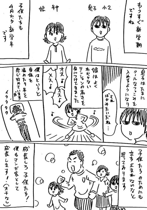 4月に向けて