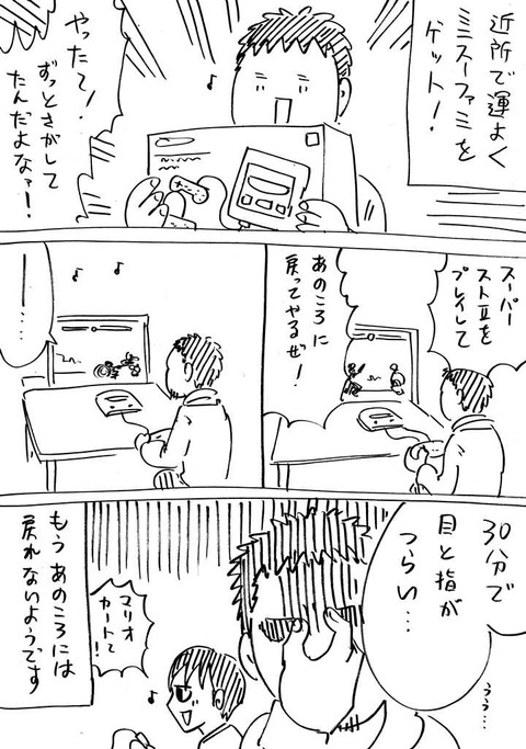 ミニスーファミ