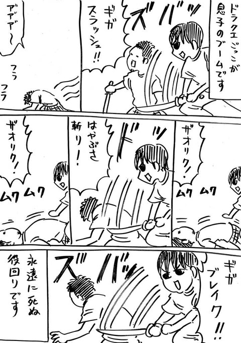 ドラクエごっこ