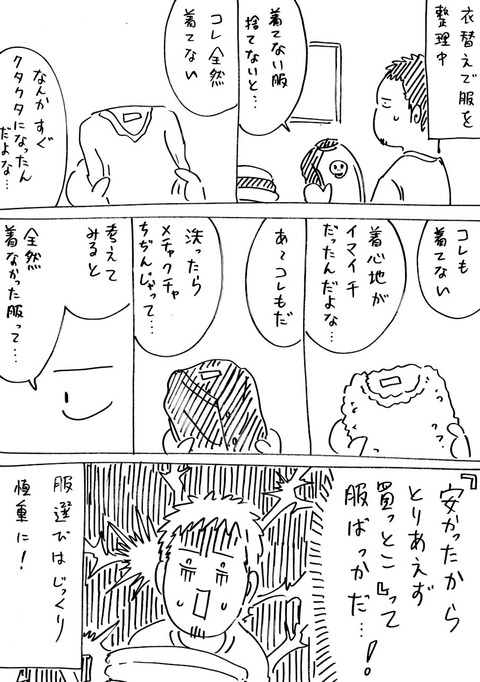 衣替え