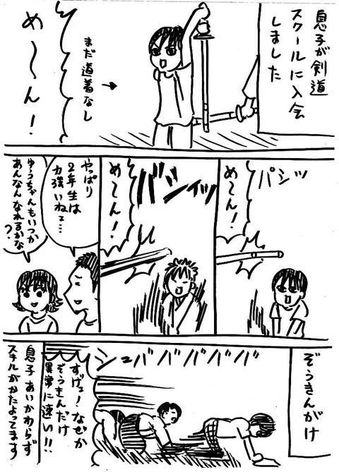 剣道