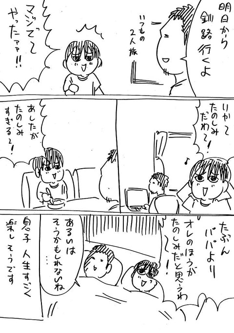 釧路前夜