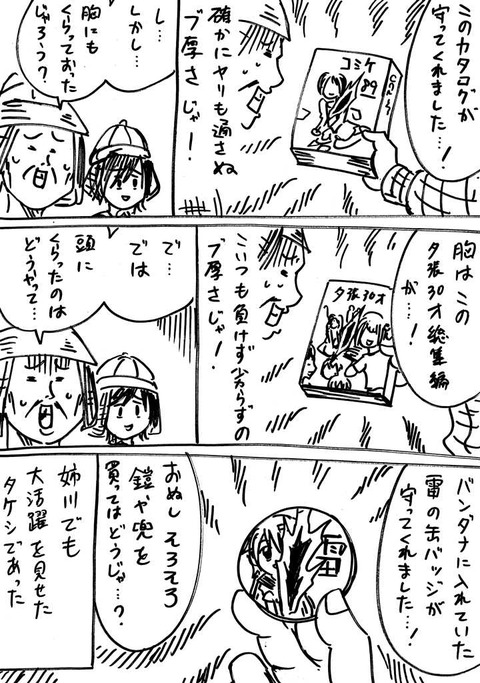 戦国コミケ9 (4)