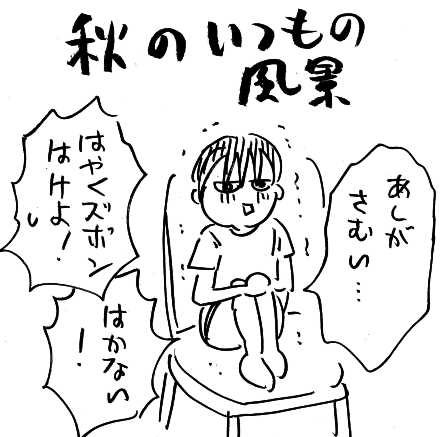 秋のゆうた