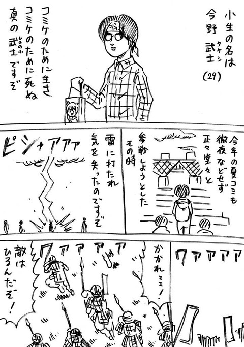 戦国コミケ (1)