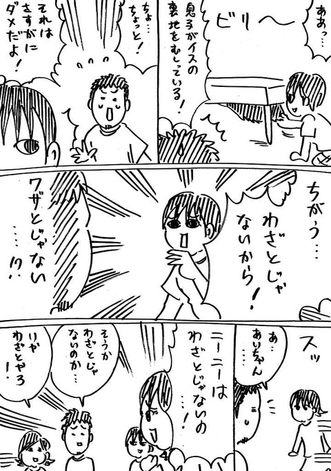 わざとじゃないの