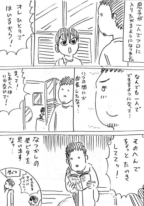 風呂ピタ