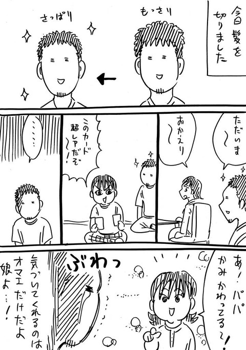 さんぱつ娘