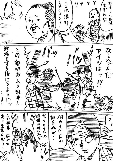 戦国コミケ (2)
