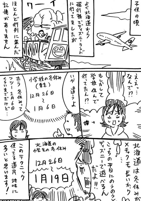 冬休み