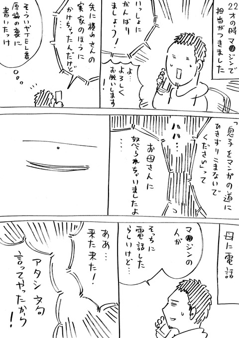 母の邪魔 (1)