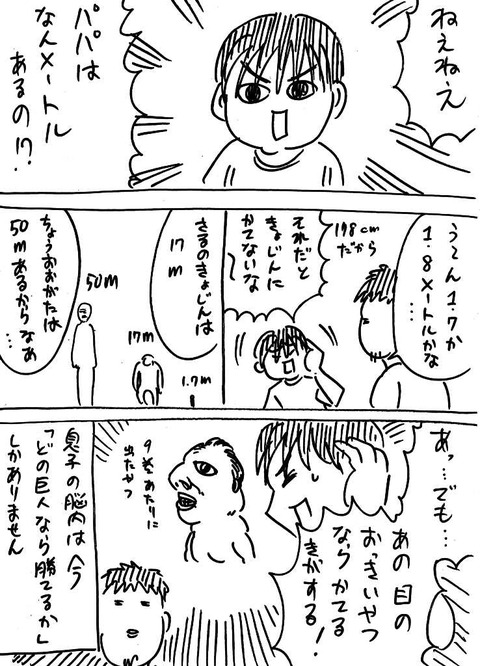 進撃の息子3