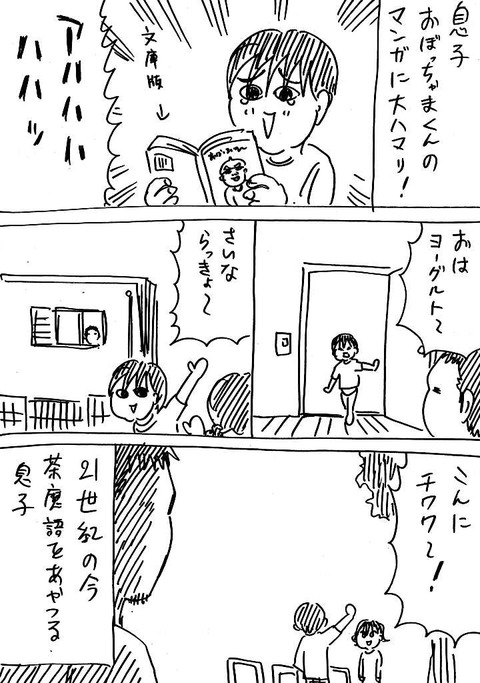 ちゃま語