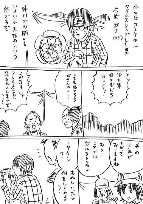 戦国コミケ10 (1)