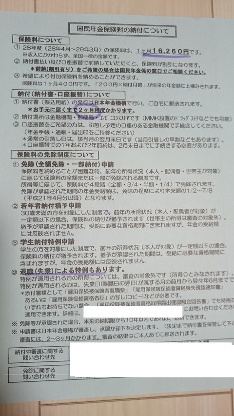 納付国民年金保険の
