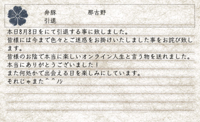 便豚引退