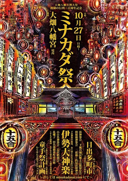 H30ミナカダ祭