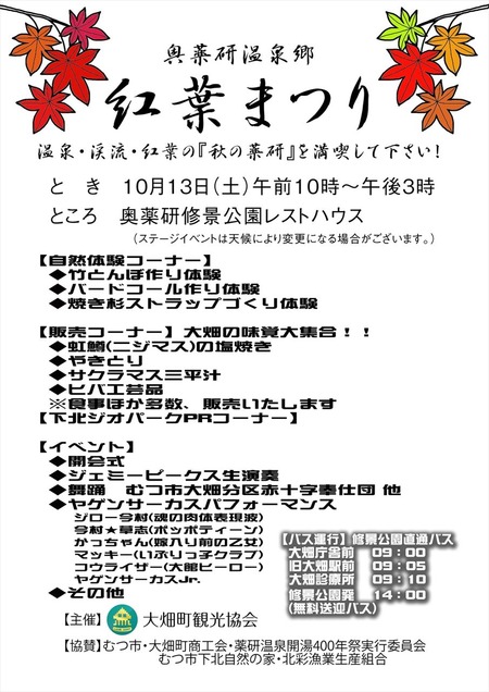紅葉まつりちらし2018