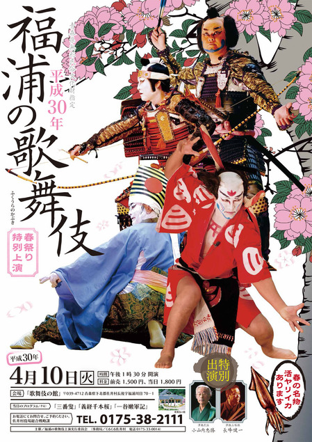 kabuki2018
