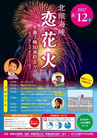 恋花火チラシ_02
