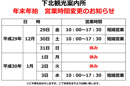 年末年始案内所