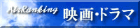 ランキング