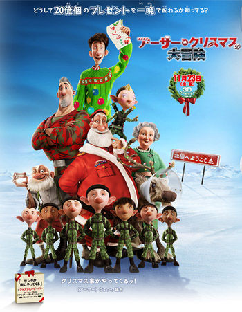 アーサー・クリスマスの大冒険