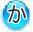 か