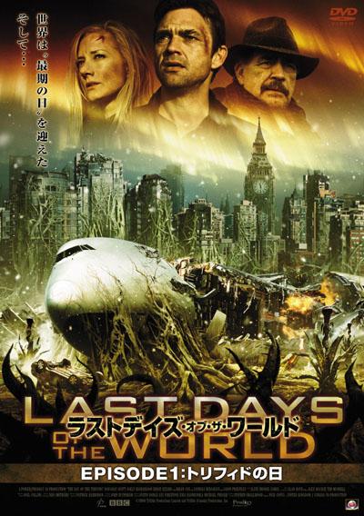 ラストデイズ・オブ・ザ・ワールド